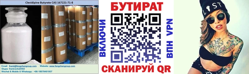 БУТИРАТ оксибутират  закладка  Талдом 